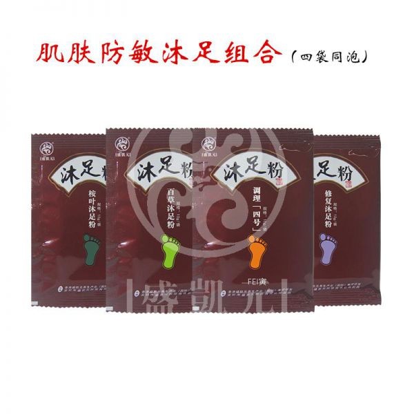 肌肤防敏沐足组合(四袋同泡)