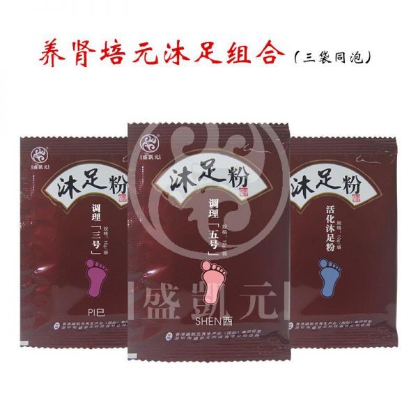 养肾培元沐足组合（三包同泡）