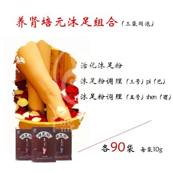 养肾培元沐足组合（三包同泡）