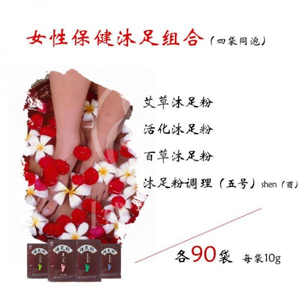女性保健沐足组合（四袋同泡）