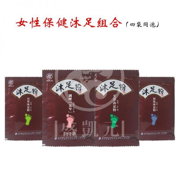 女性保健沐足组合（四袋同泡）