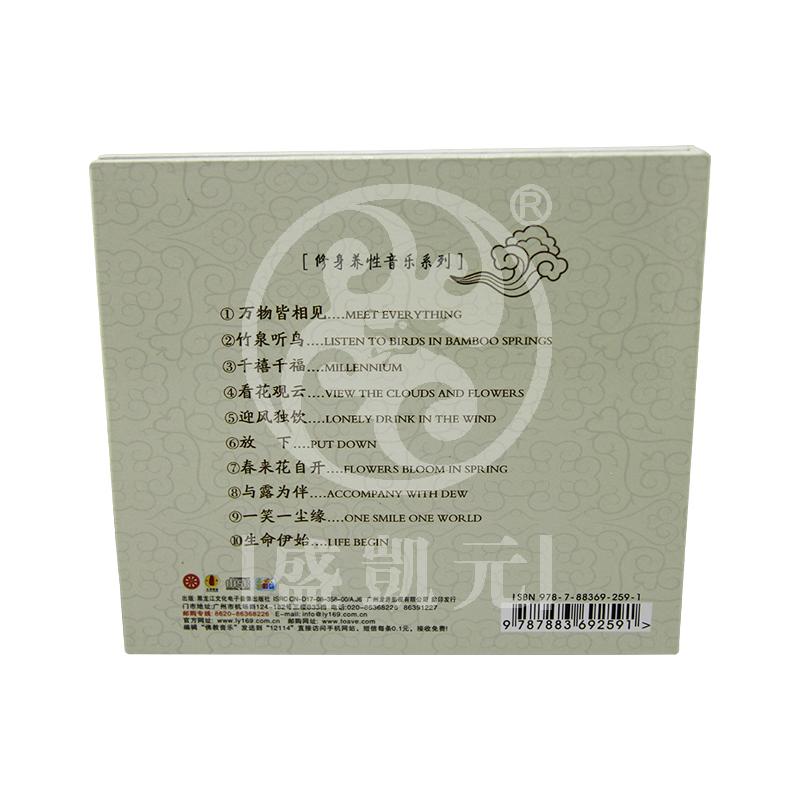 修身养性音乐系列CD