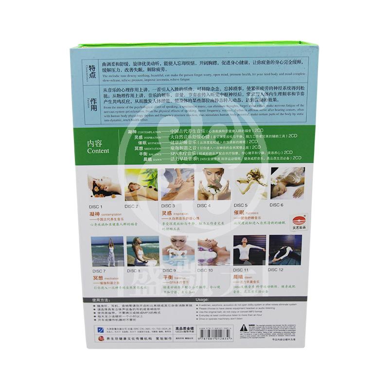 都市理疗养生音乐疗法CD