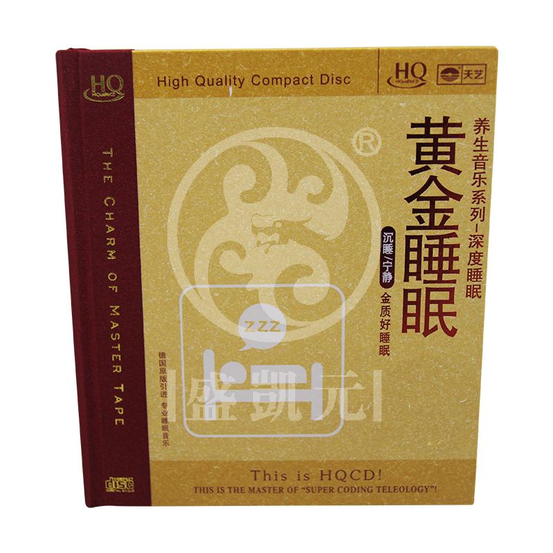 黄金睡眠养生音乐CD