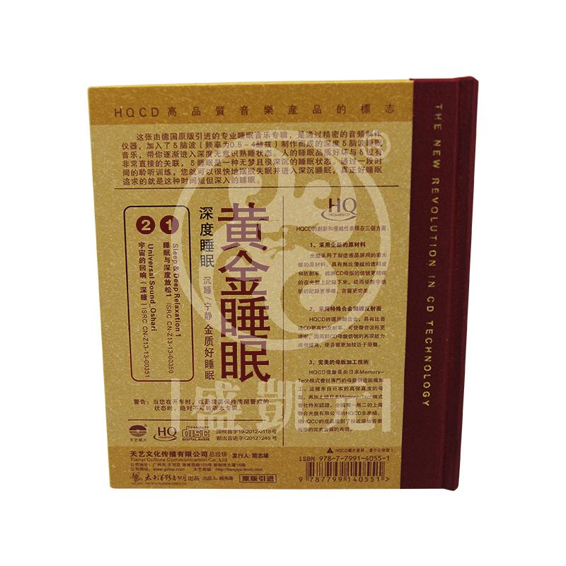黄金睡眠养生音乐CD